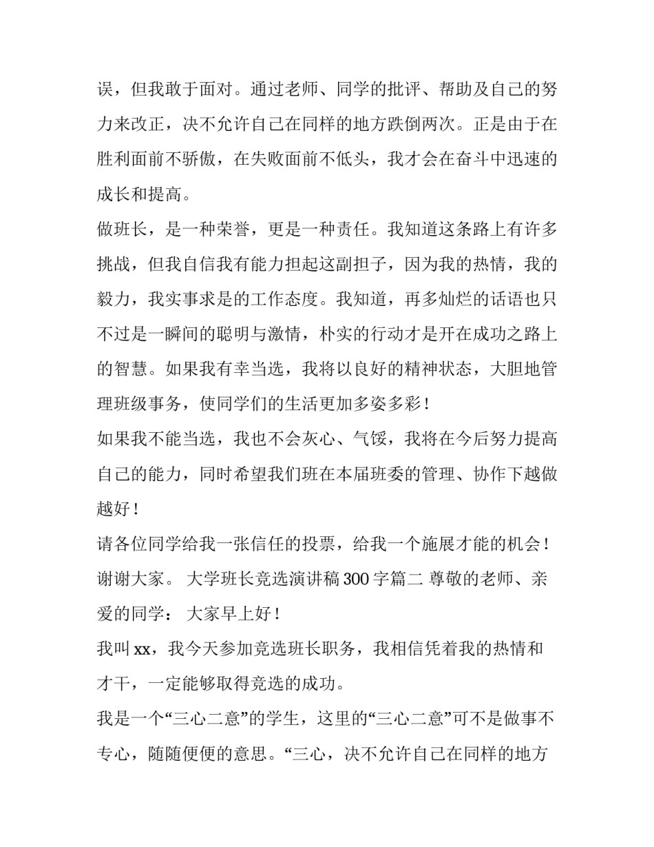 2023年大学班长竞选演讲稿300字(七篇)_第2页