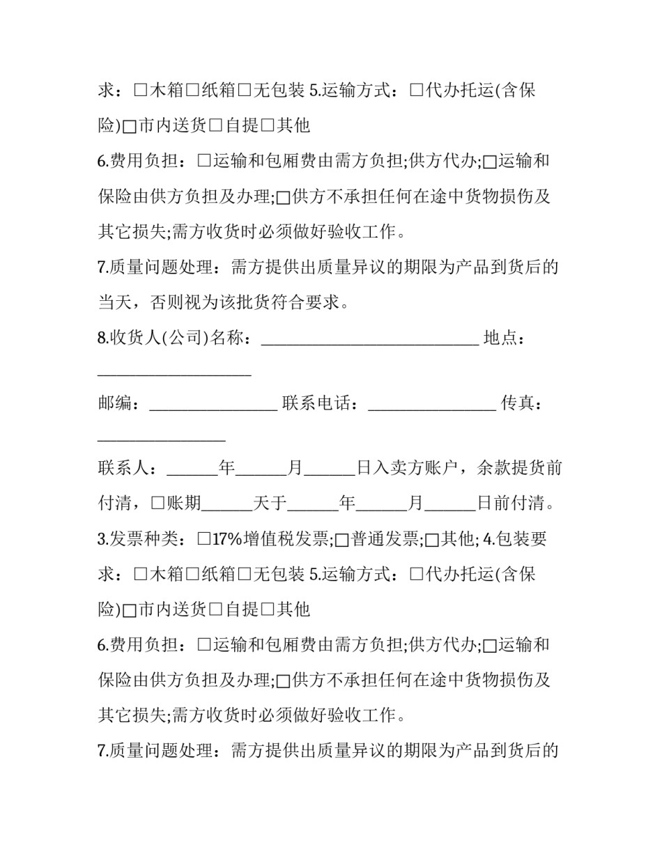 笔记本电脑买卖合同 笔记本电脑经销商(3篇)_第2页