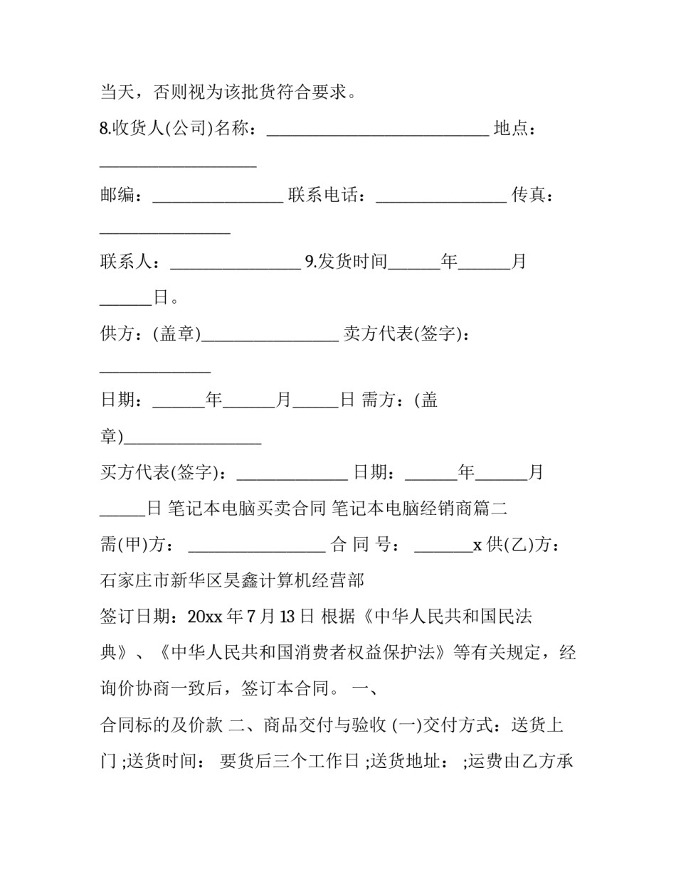 笔记本电脑买卖合同 笔记本电脑经销商(3篇)_第3页