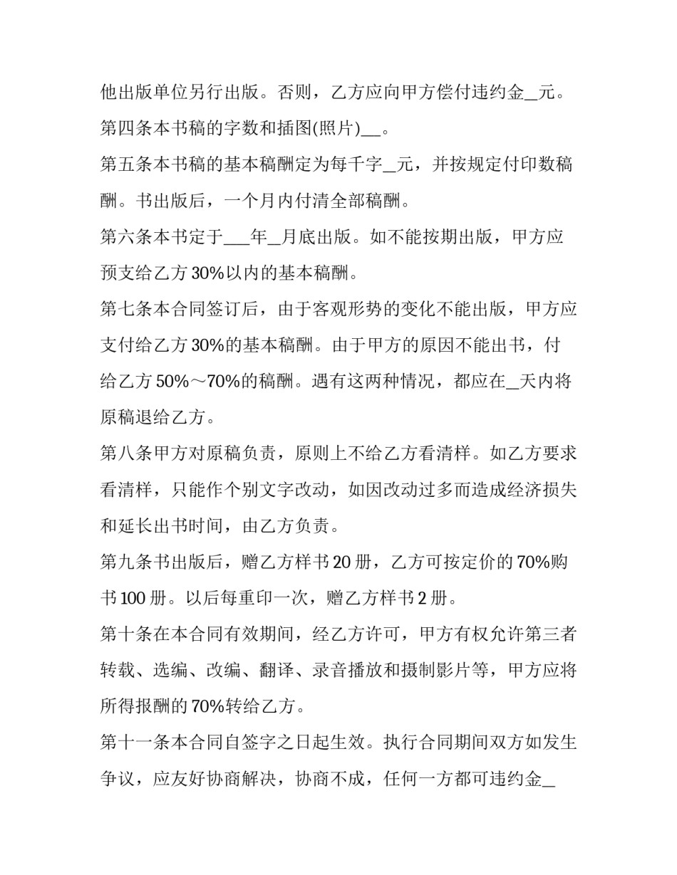 最新合作协议书简单版 合作协议书 三人(四篇)_第2页