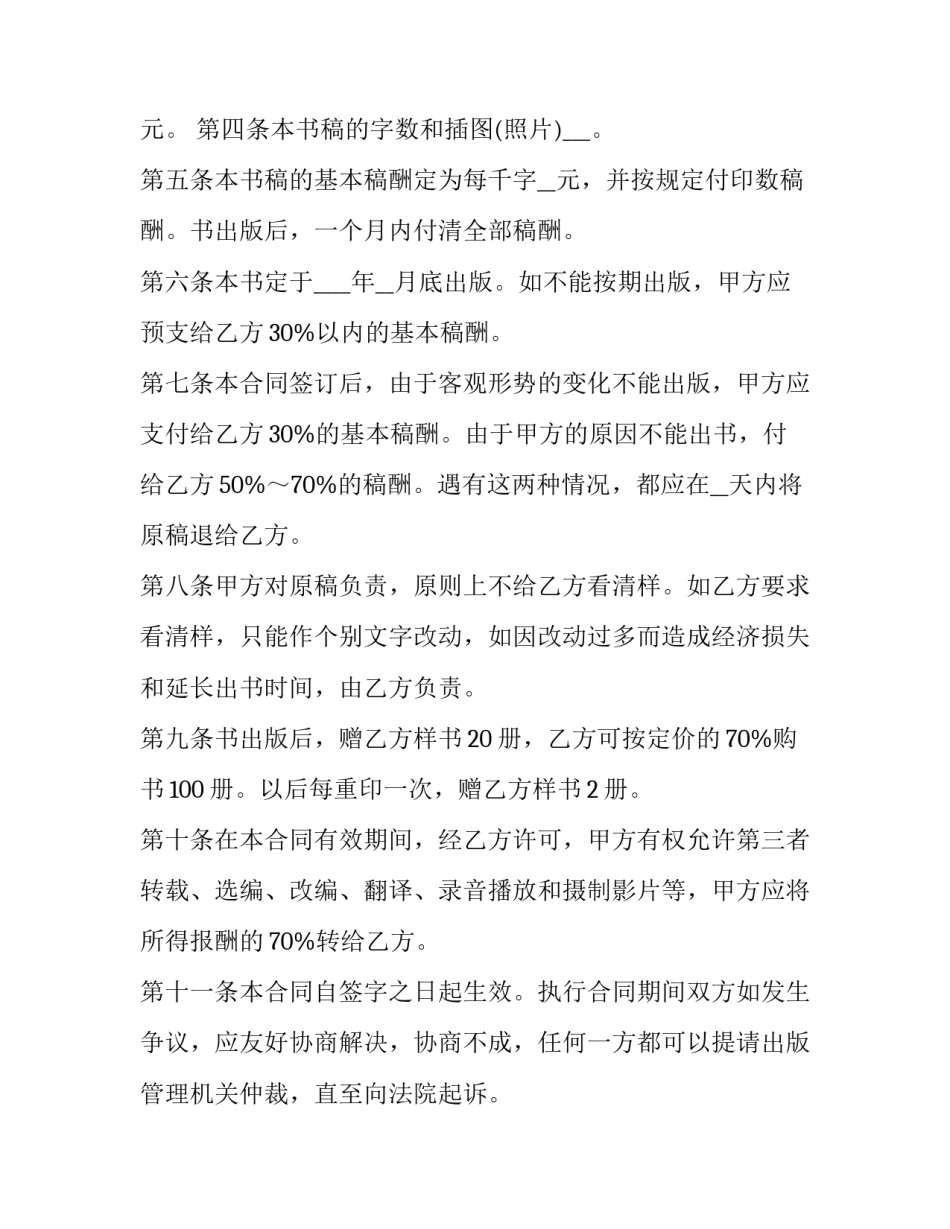 最新合作协议书简单版 合作协议书 三人(四篇)_第3页