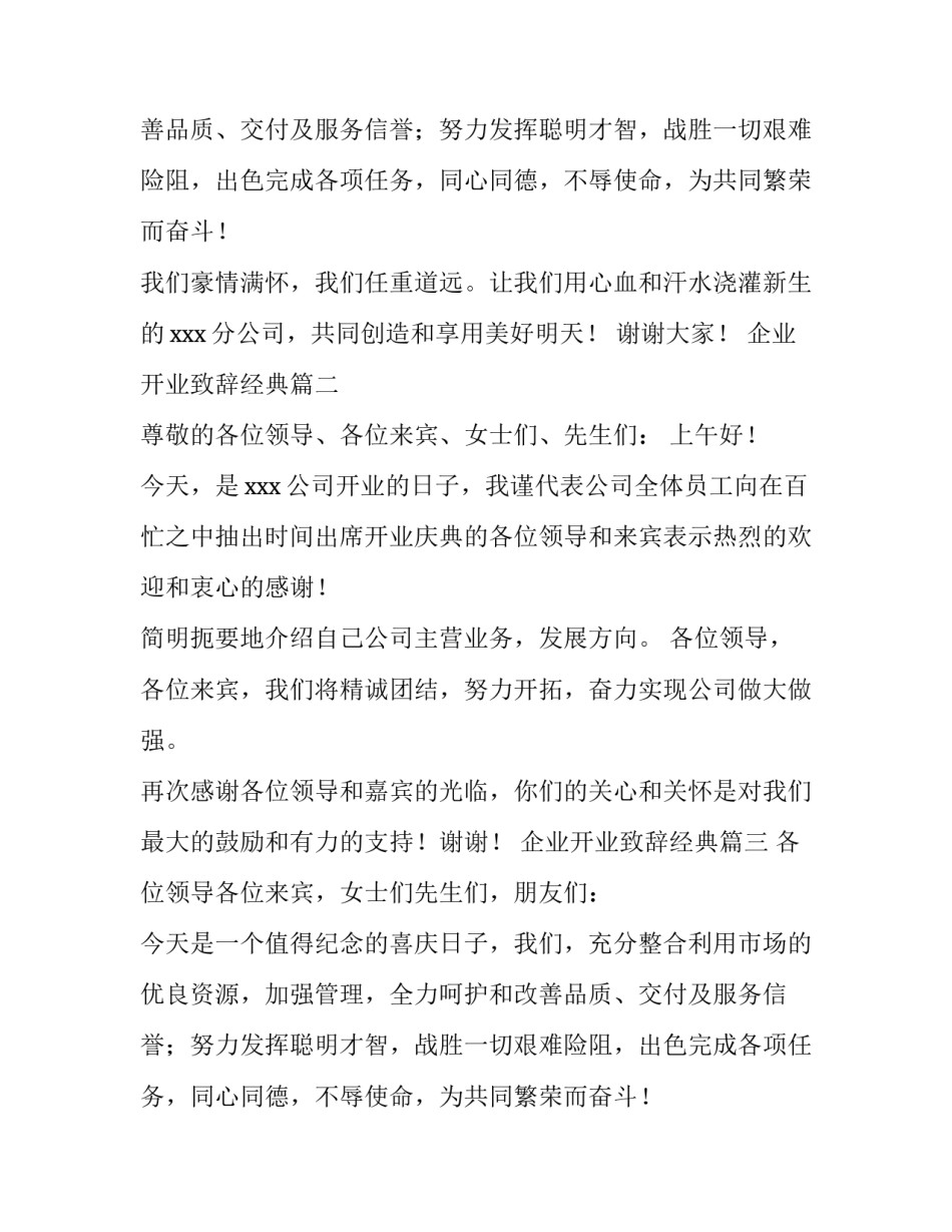 企业开业致辞经典(11篇)_第2页