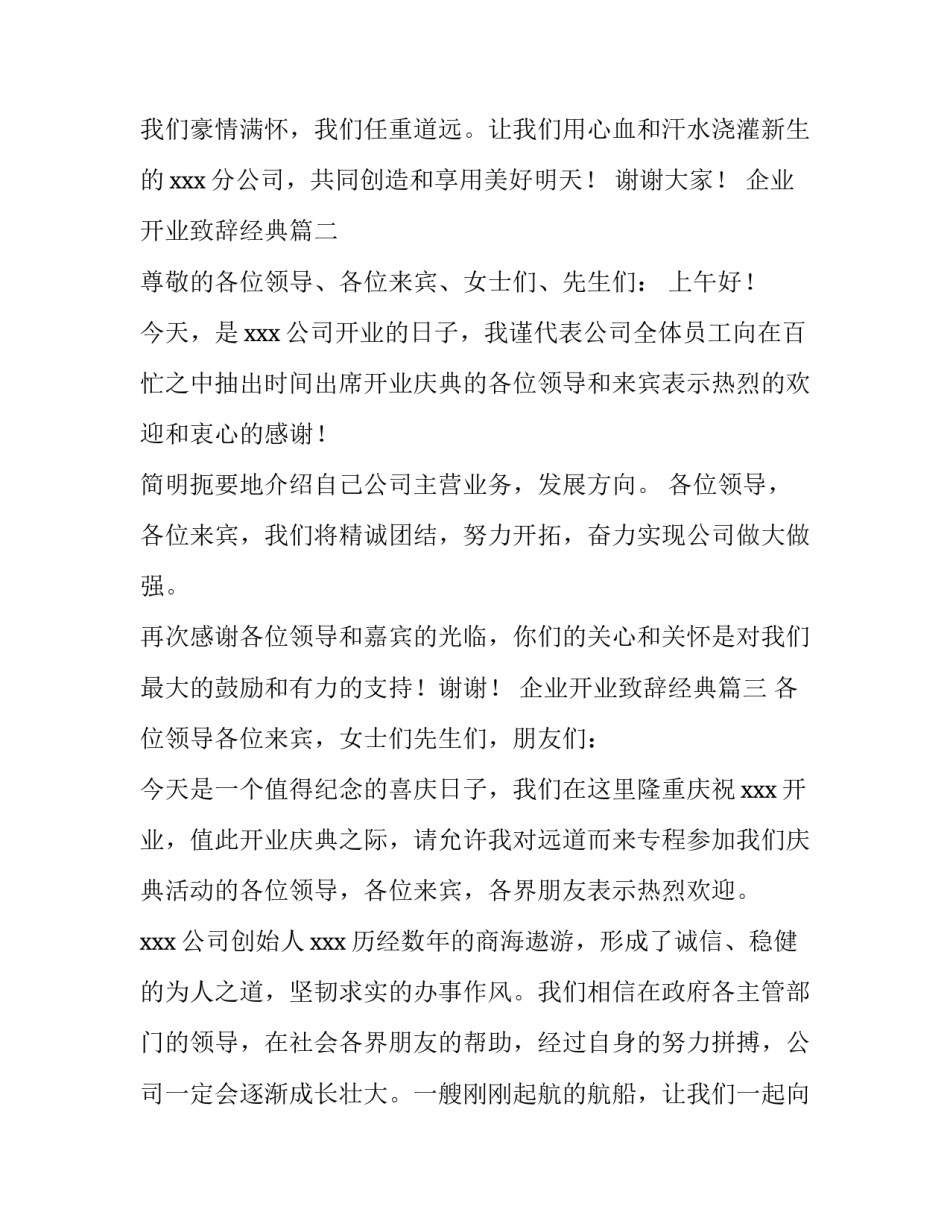 企业开业致辞经典(11篇)_第3页