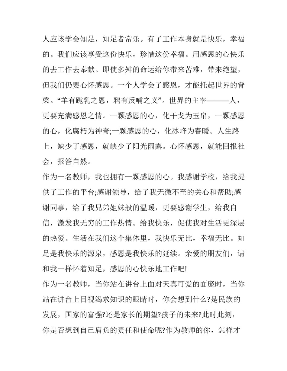 2023年学会感恩乐于奉献演讲稿600字 学会感恩乐于奉献演讲稿高中(六篇)_第2页