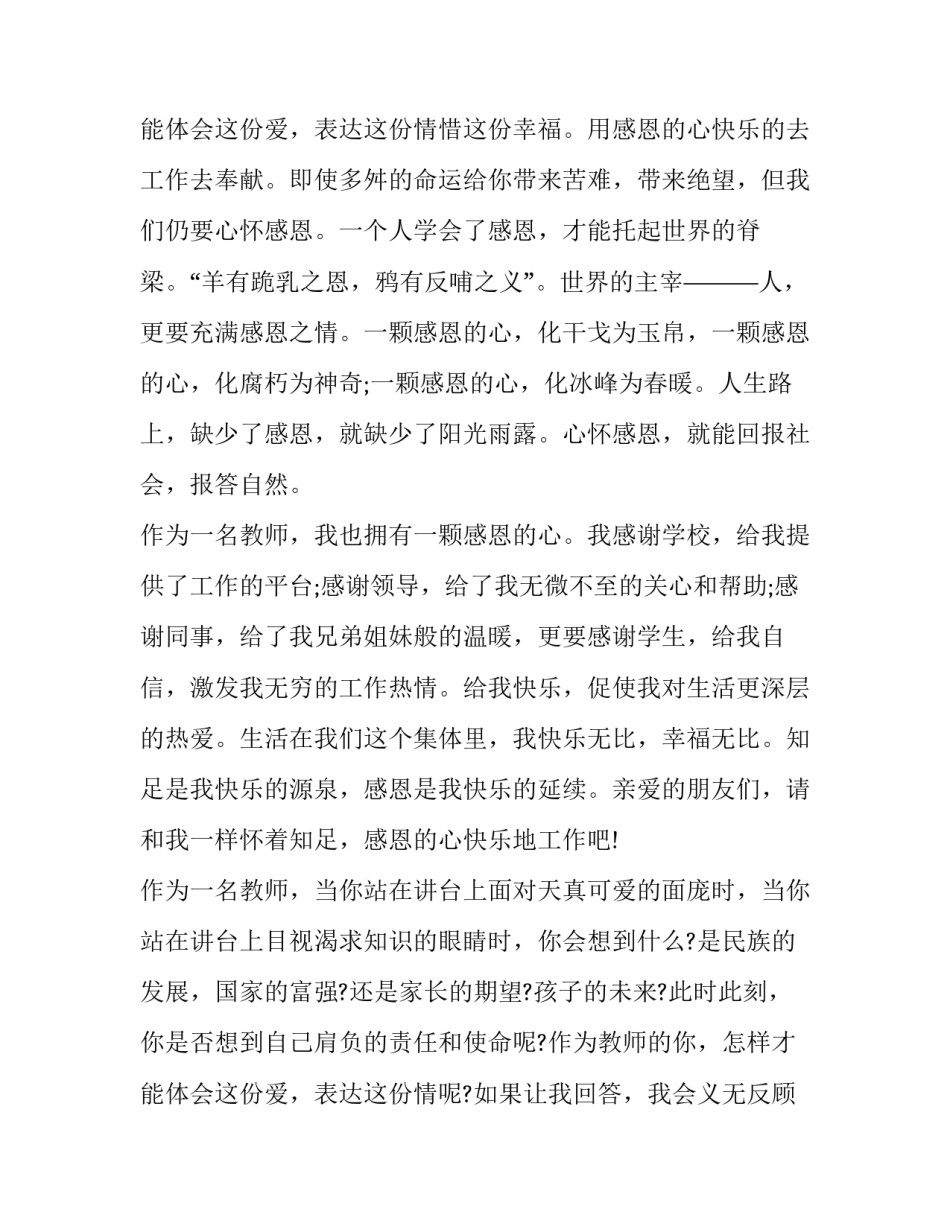 2023年学会感恩乐于奉献演讲稿600字 学会感恩乐于奉献演讲稿高中(六篇)_第3页