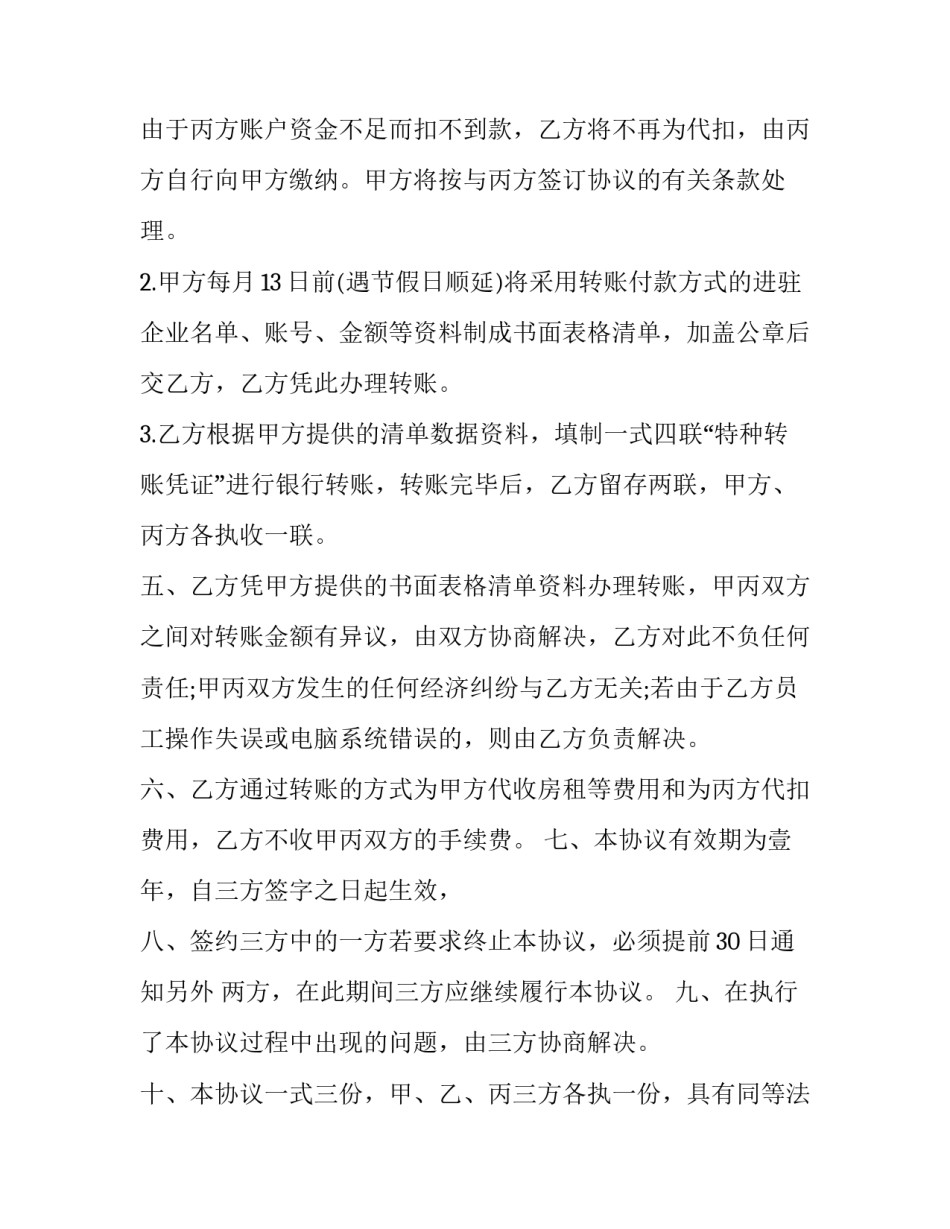 房产合同 房产合同诉讼费收费标准(22篇)_第2页