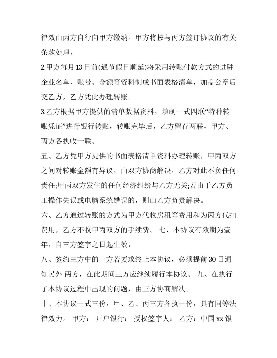 房产合同 房产合同诉讼费收费标准(22篇)_第3页