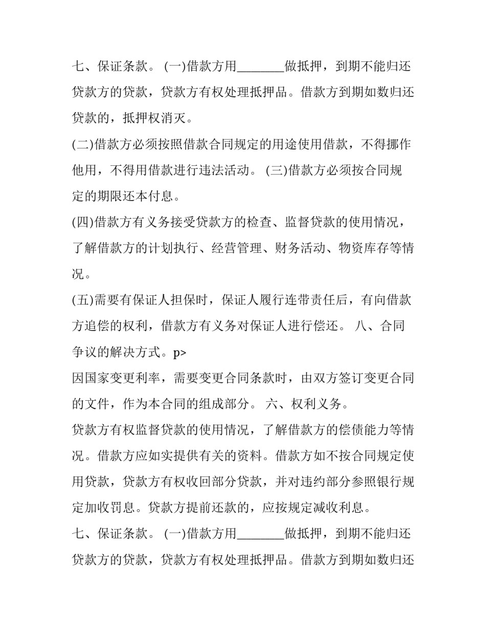 常用的借款合同模版_第2页