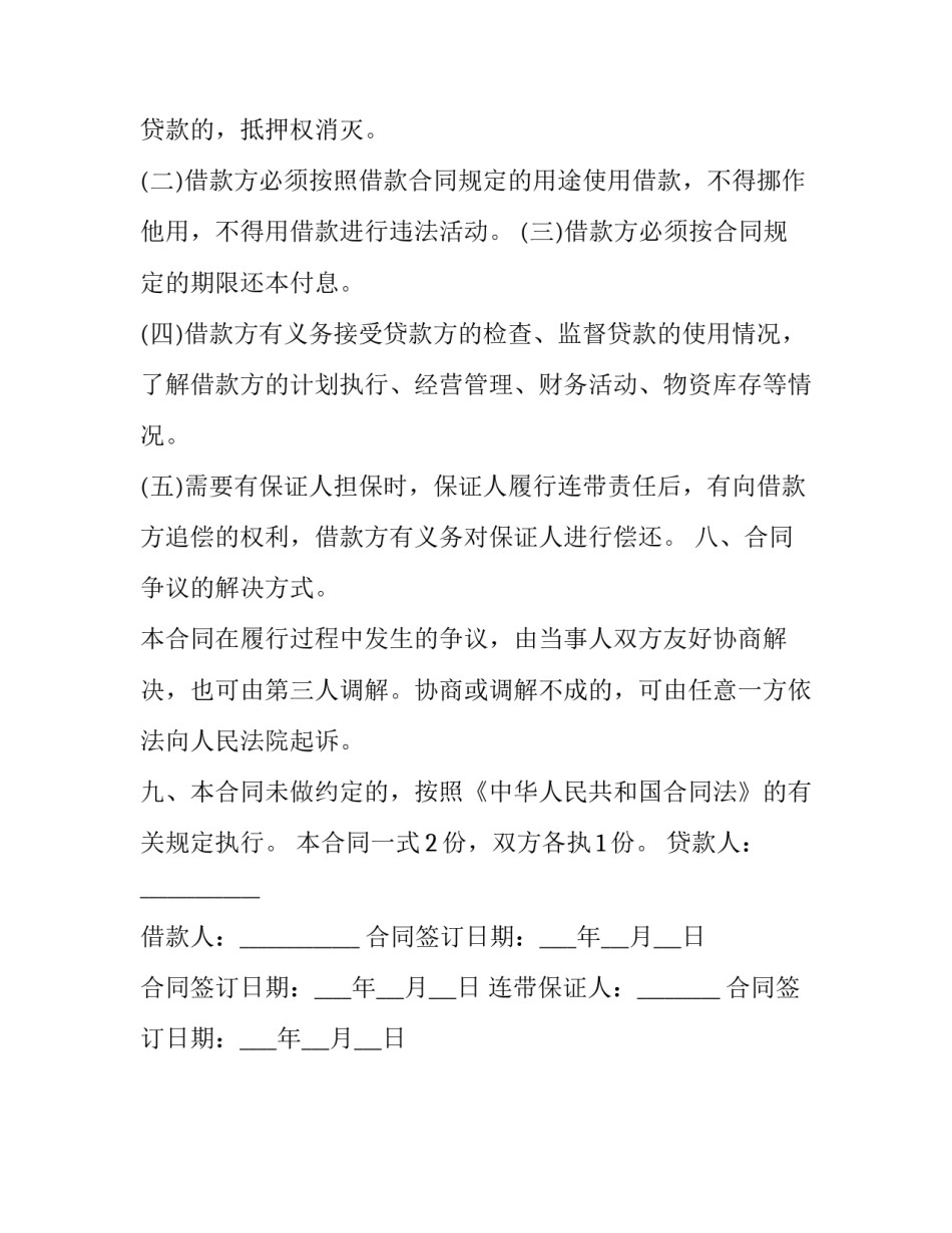 常用的借款合同模版_第3页