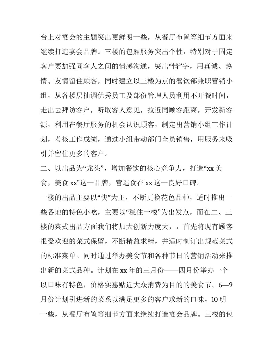 2023年工作计划如何写餐饮 工作计划餐饮管理人员(9篇)_第2页