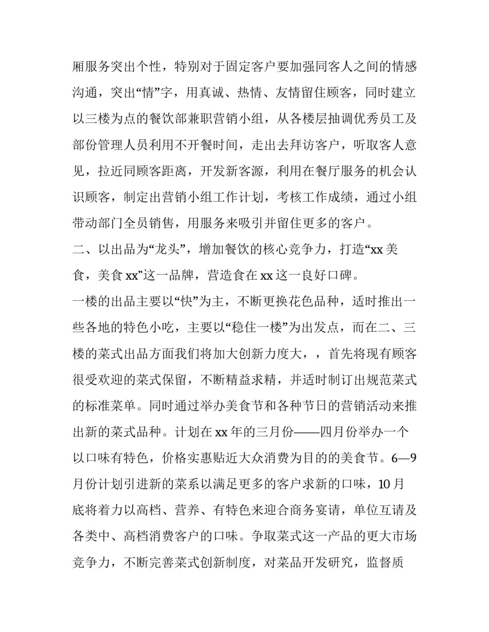 2023年工作计划如何写餐饮 工作计划餐饮管理人员(9篇)_第3页