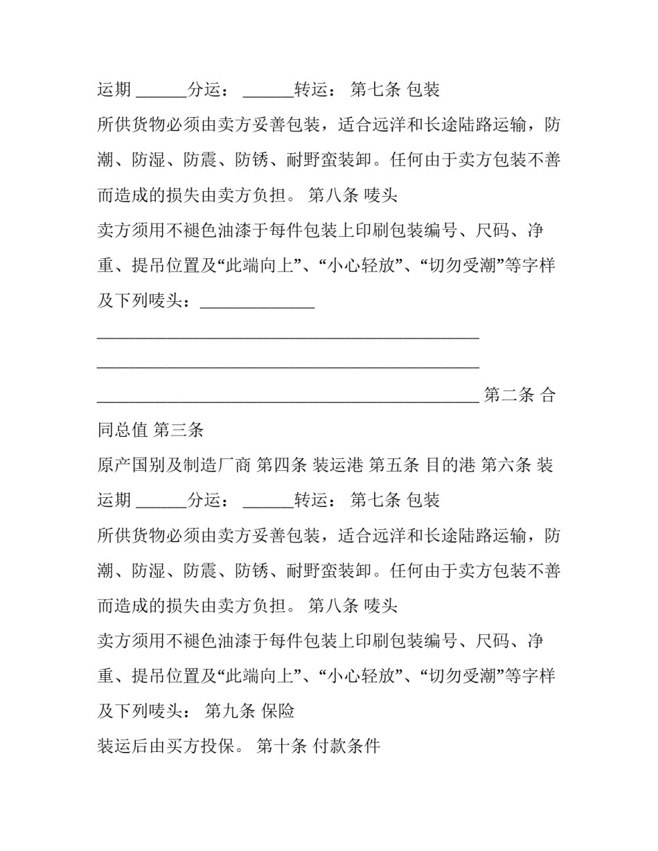 2023年运输买卖合同(三篇)_第2页