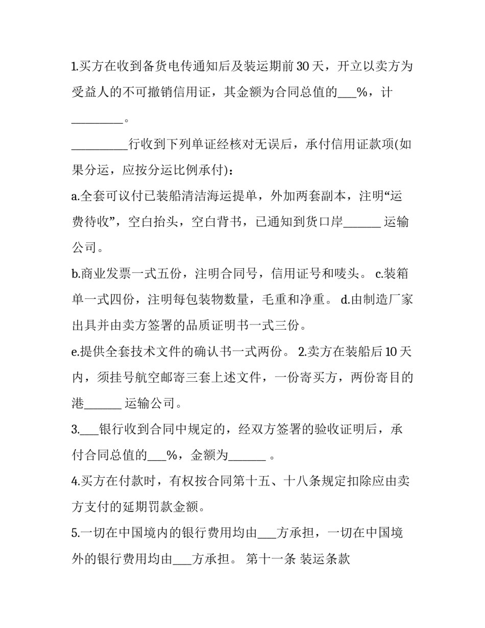 2023年运输买卖合同(三篇)_第3页