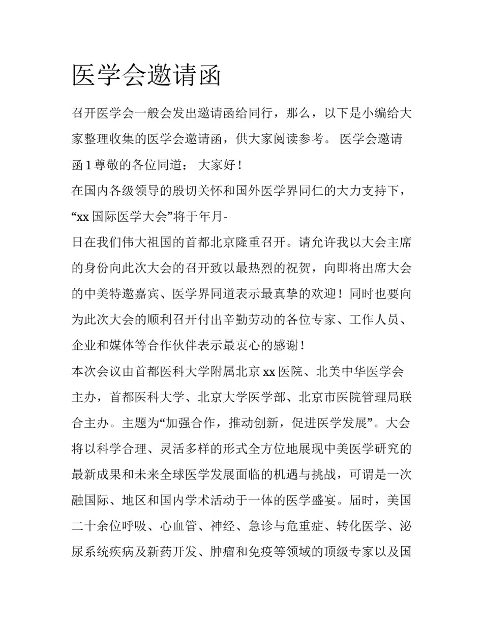 医学会邀请函_第1页