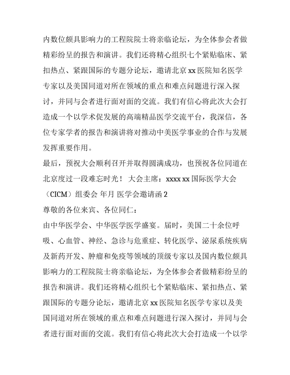 医学会邀请函_第2页