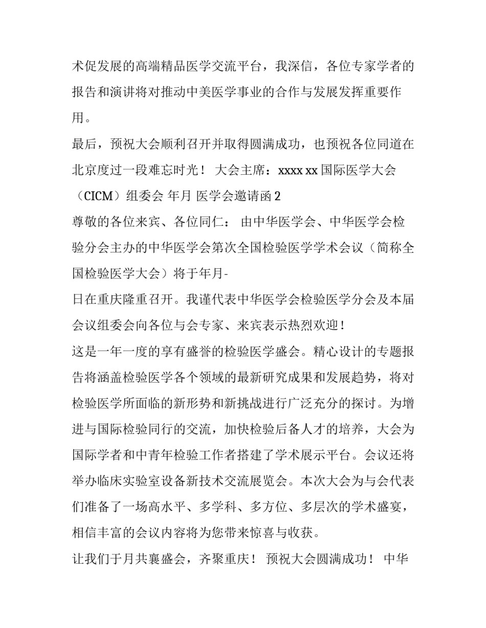医学会邀请函_第3页