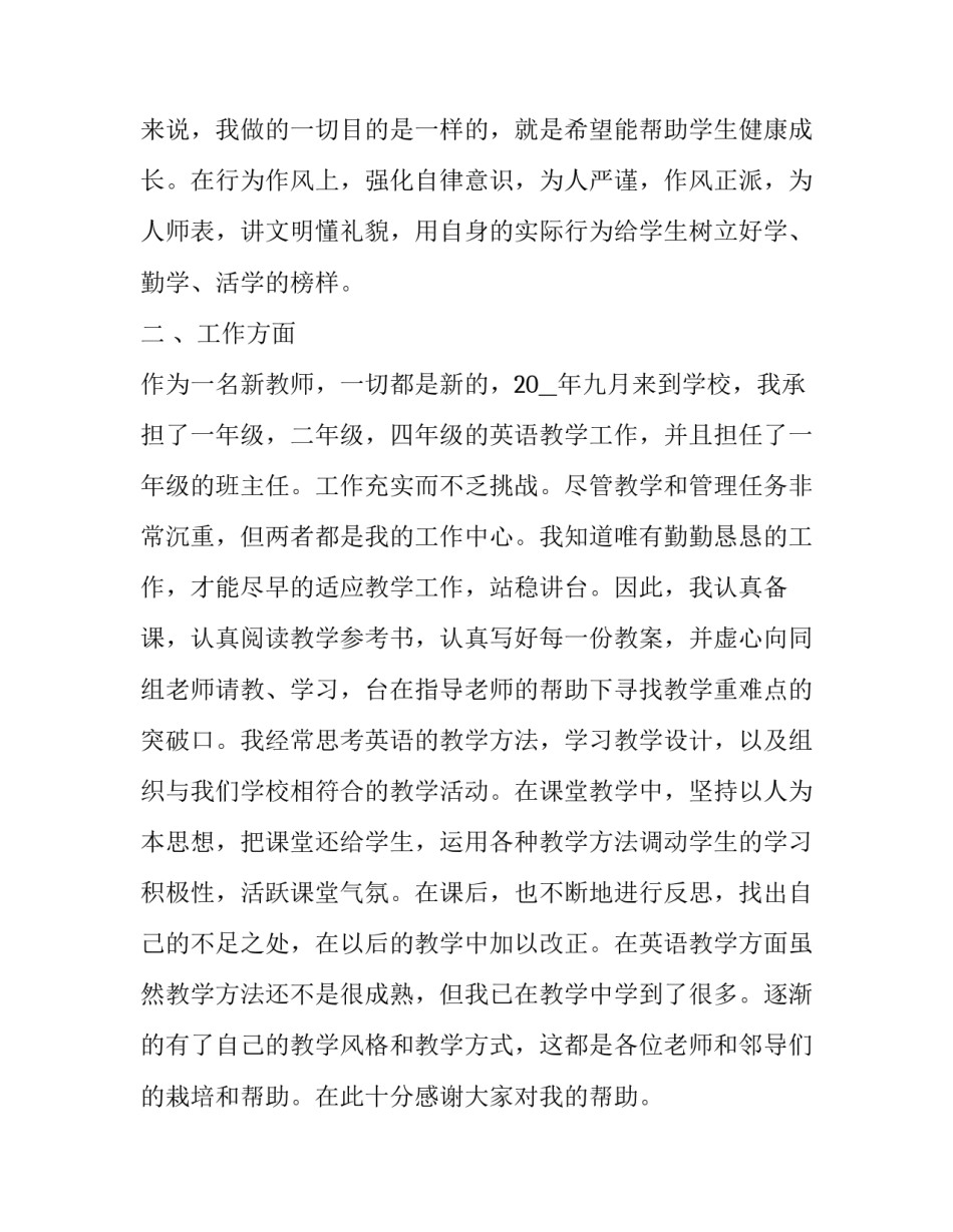 最新申报高级教师的述职报告 申报高级教师述职材料(21篇)_第2页