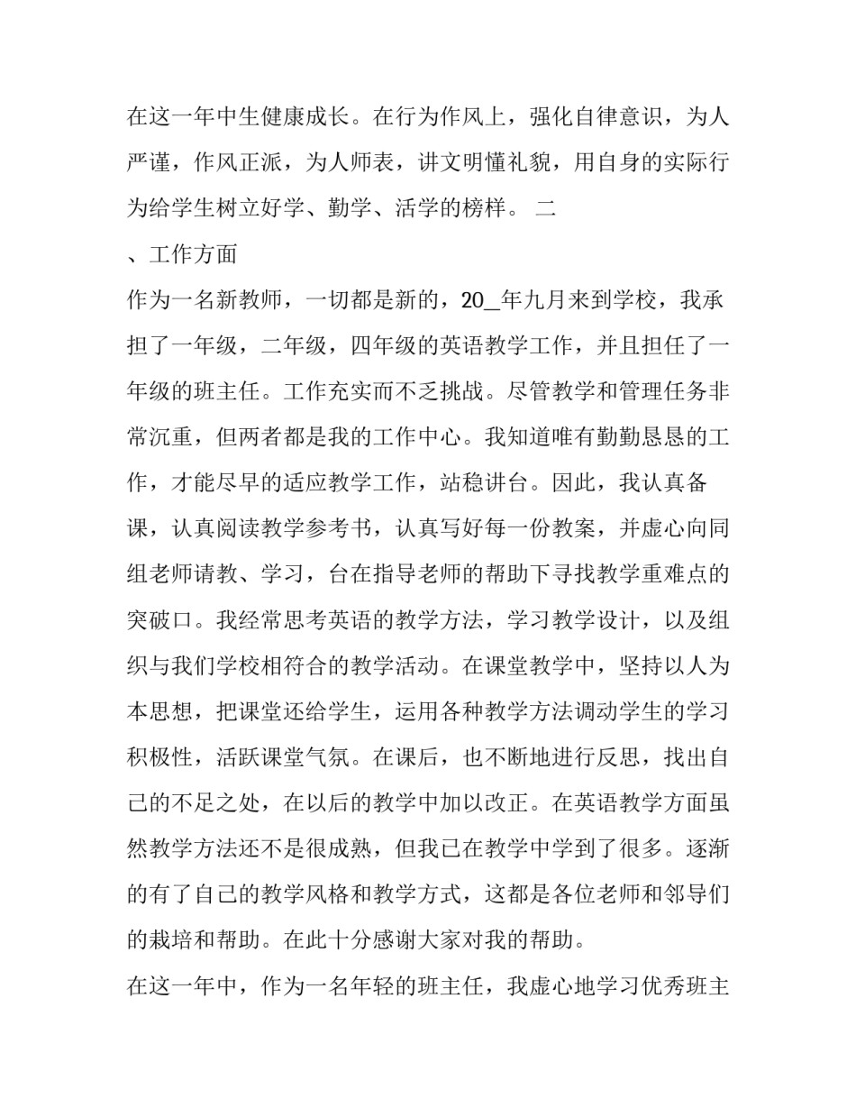 最新申报高级教师的述职报告 申报高级教师述职材料(21篇)_第3页