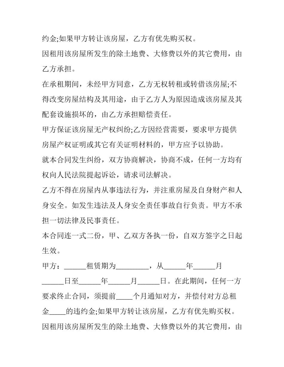最新简单租房协议样板(24篇)_第2页