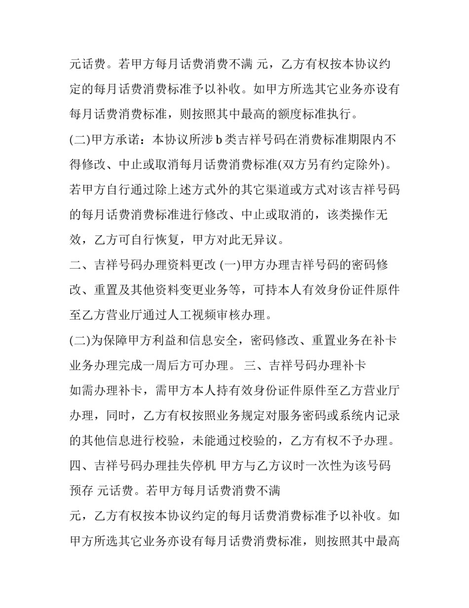 吉祥号码使用协议 吉祥号码协议怎么取消(3篇)_第2页
