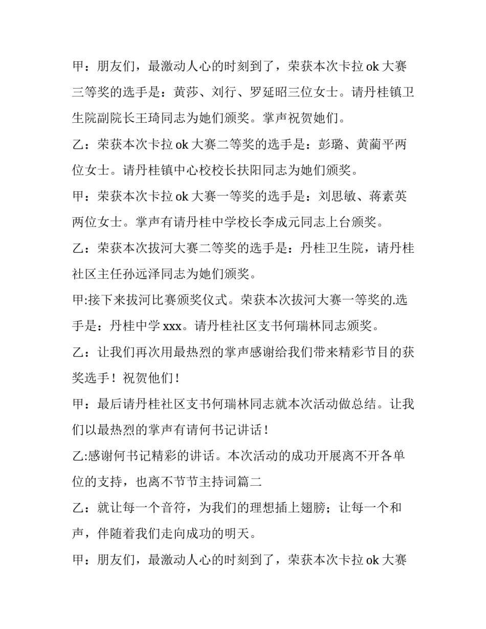 三八妇女节节主持词(六篇)_第2页