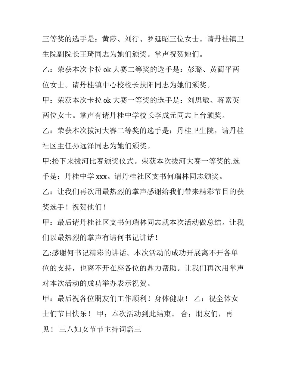 三八妇女节节主持词(六篇)_第3页