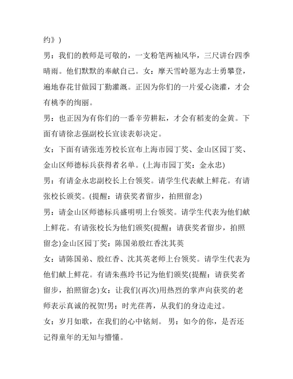 教师节活动主持稿子学生 教师节活动主持稿200(十三篇)_第2页