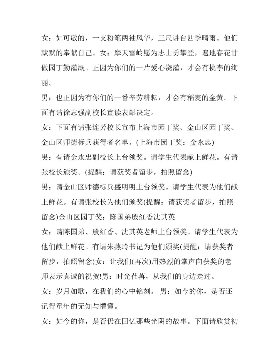 教师节活动主持稿子学生 教师节活动主持稿200(十三篇)_第3页