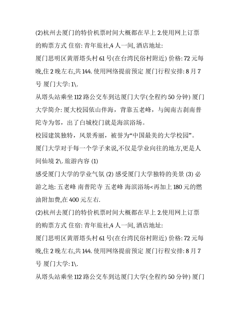 2023年个人旅游计划书(精选8篇)_第2页