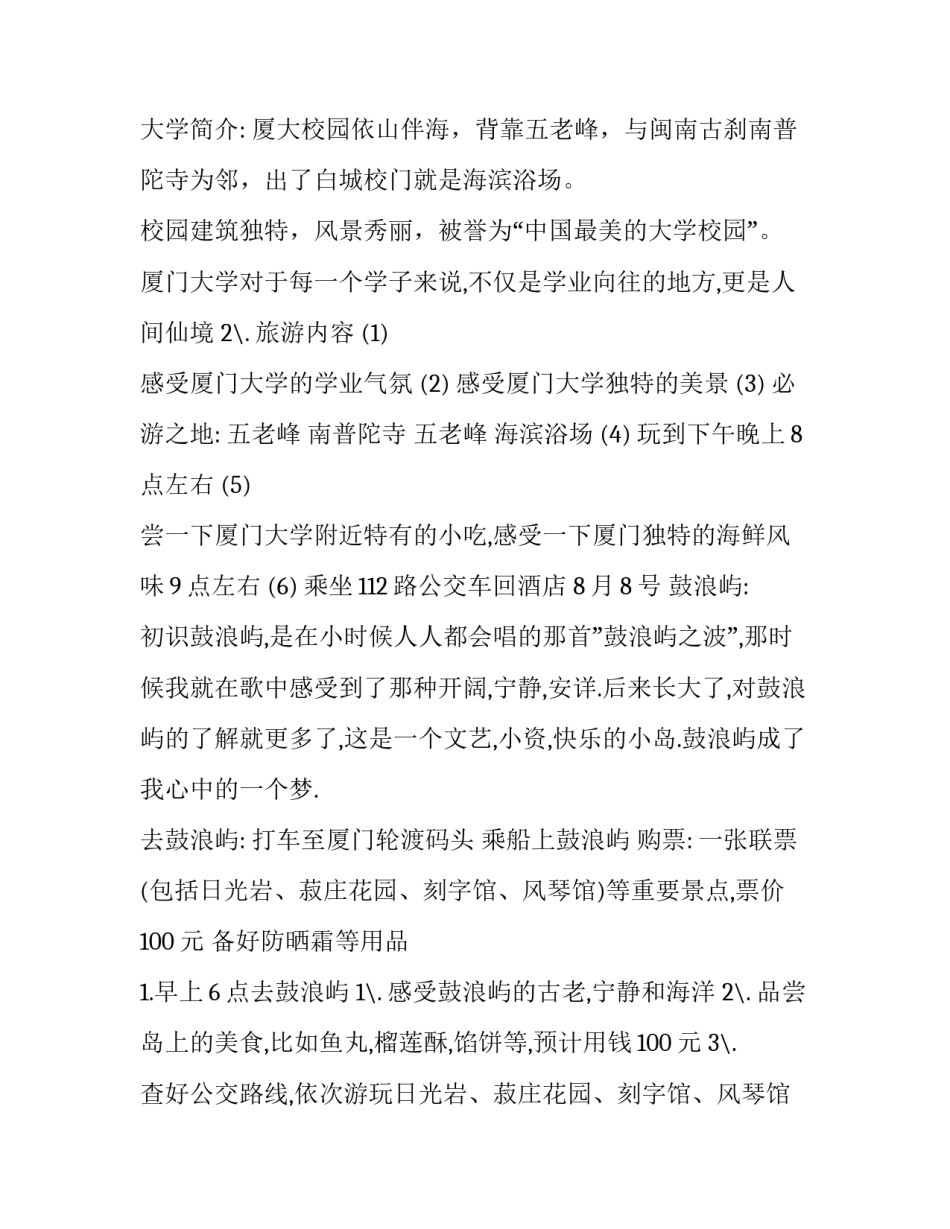 2023年个人旅游计划书(精选8篇)_第3页