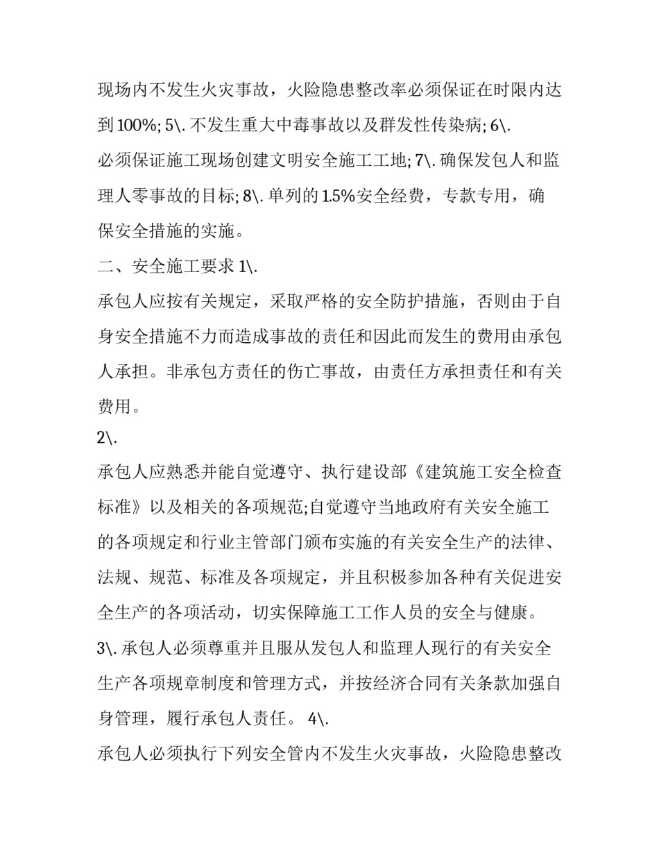 2023年安全生产责任保险合同(二十二篇)_第2页