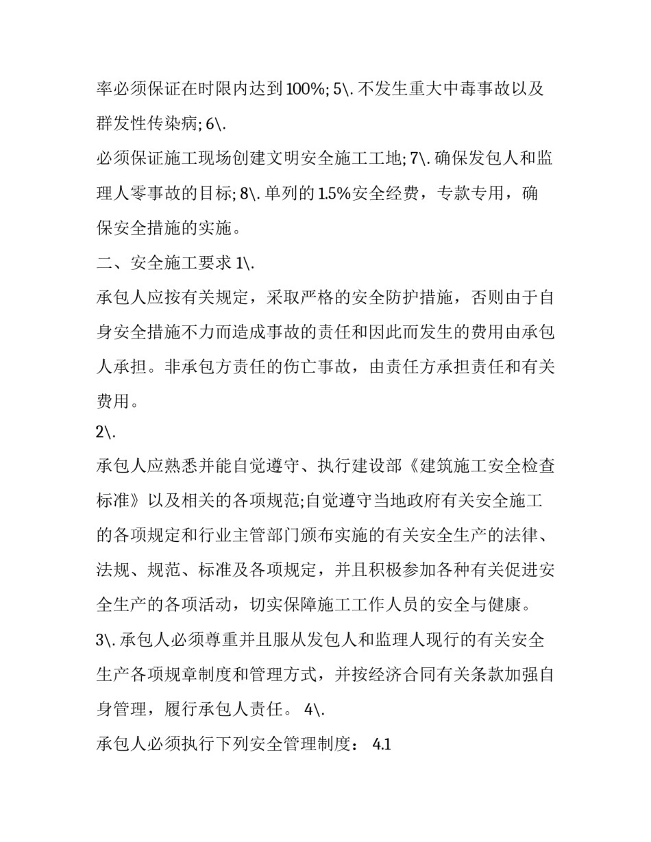 2023年安全生产责任保险合同(二十二篇)_第3页