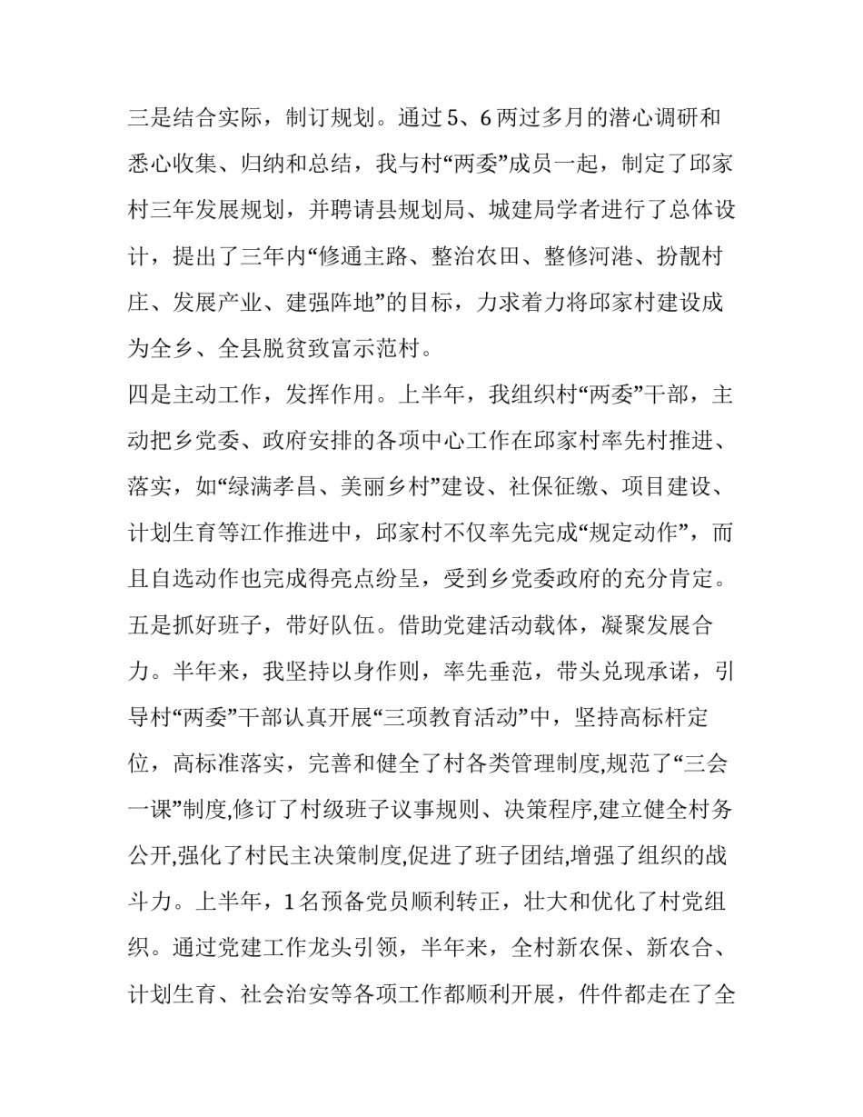 最新村第一书记述职述廉报告 驻村第一书记任期考核述职报告(三篇)_第2页