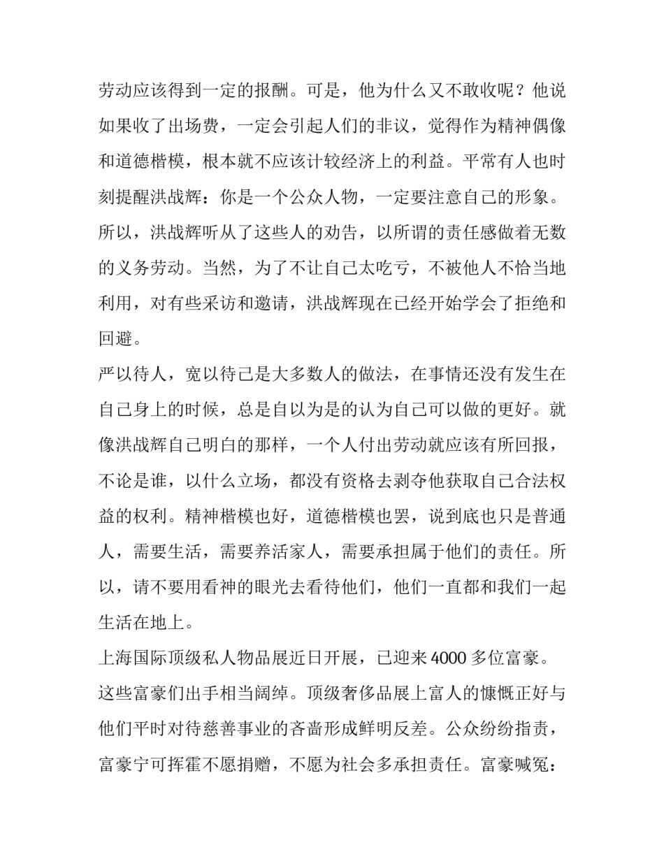 最新道德绑架演讲稿500字 道德绑架演讲稿三分钟(5篇)_第2页