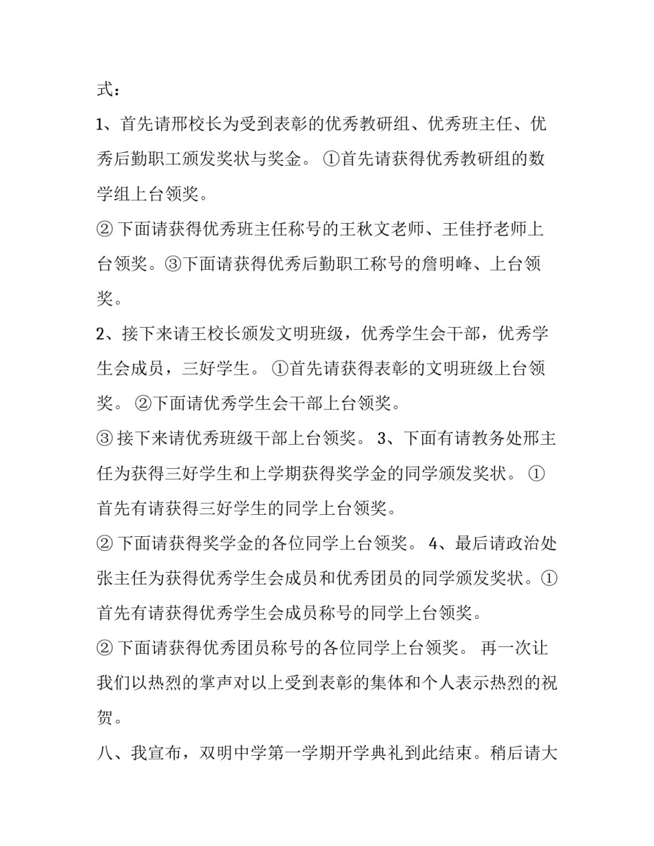 2023年学校开学典礼主持词结束语 学校开学讲话主持词(八篇)_第2页