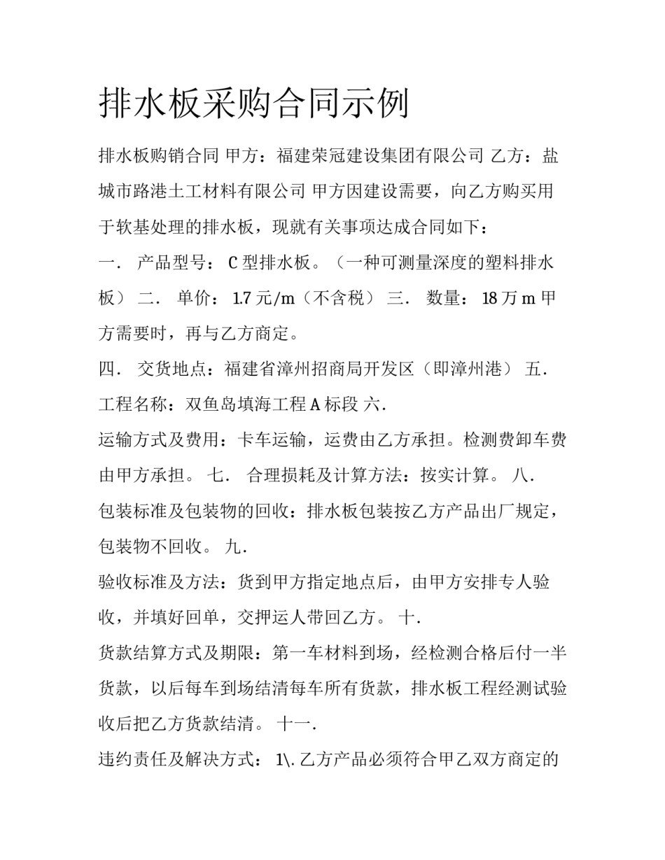 排水板采购合同示例_第1页