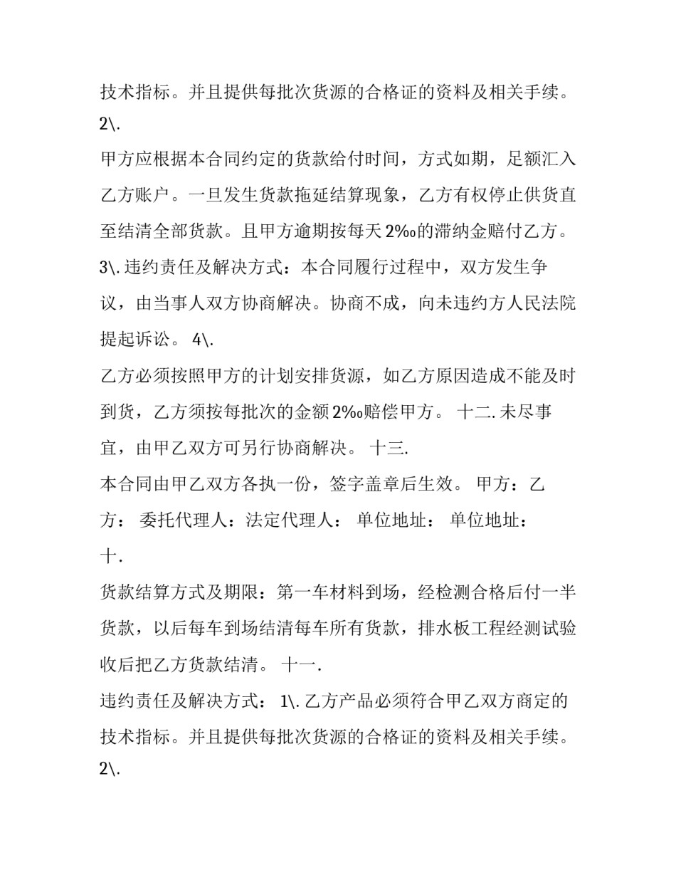 排水板采购合同示例_第2页
