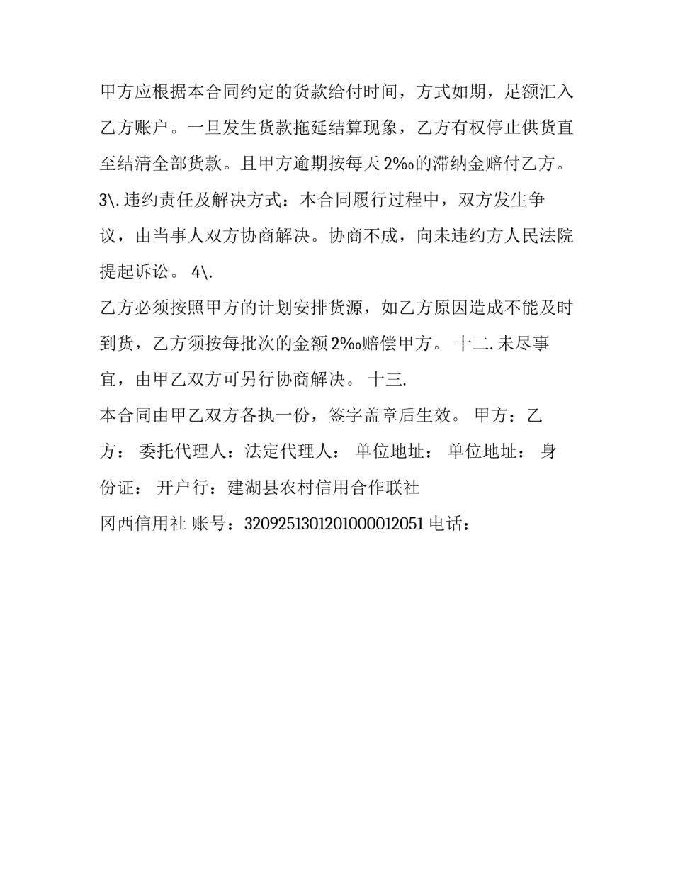 排水板采购合同示例_第3页