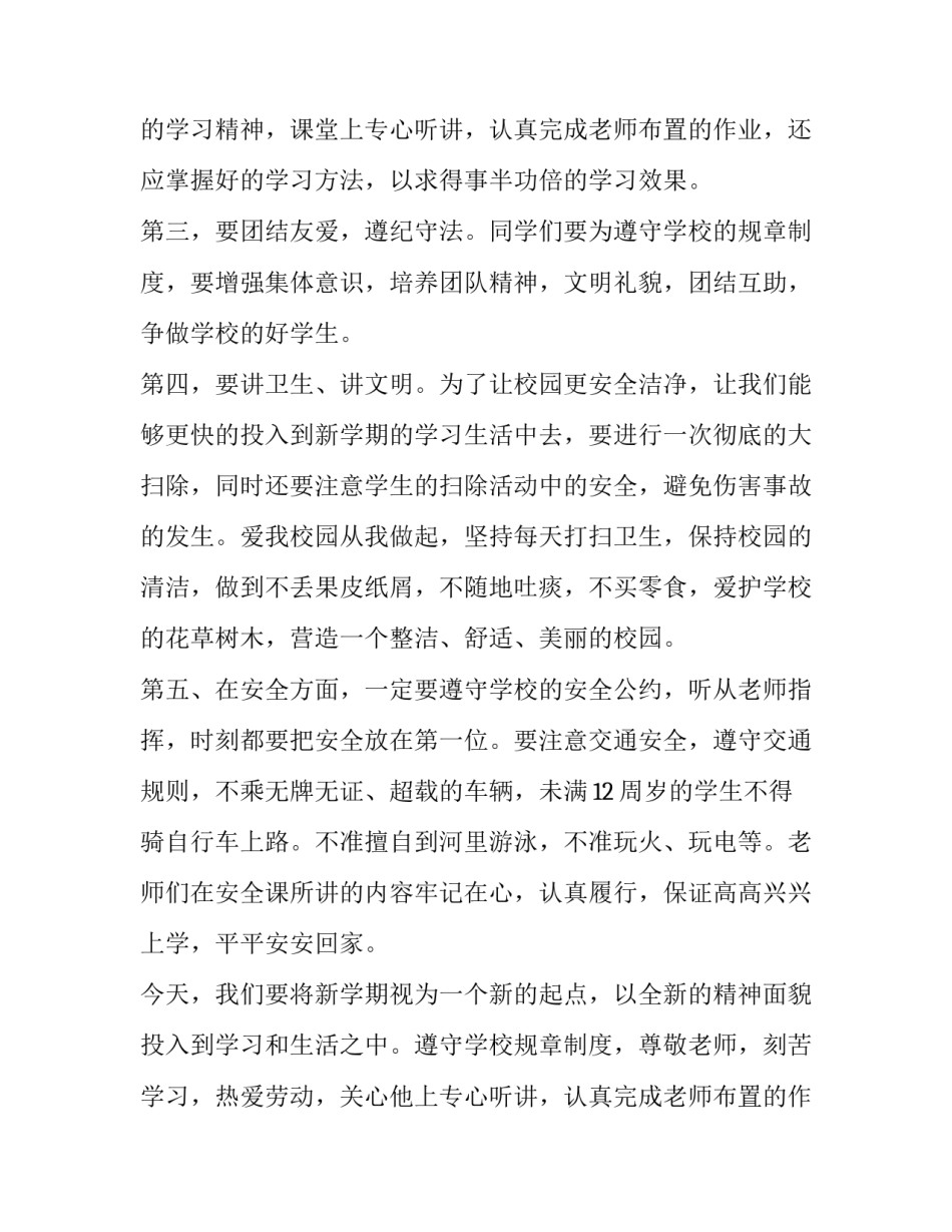 最新小学升国旗演讲稿教师(5篇)_第2页