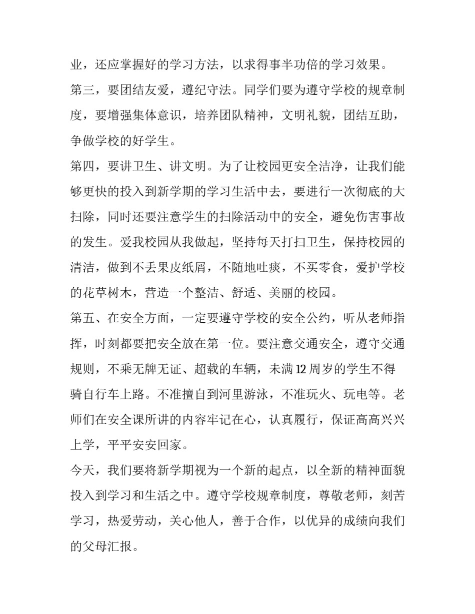 最新小学升国旗演讲稿教师(5篇)_第3页