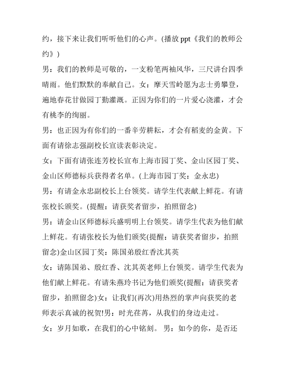 2023年教师节活动主持稿 教师节活动主持稿结束词(七篇)_第2页