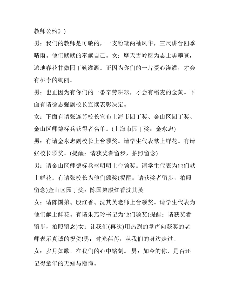 2023年教师节活动主持稿 教师节活动主持稿结束词(七篇)_第3页