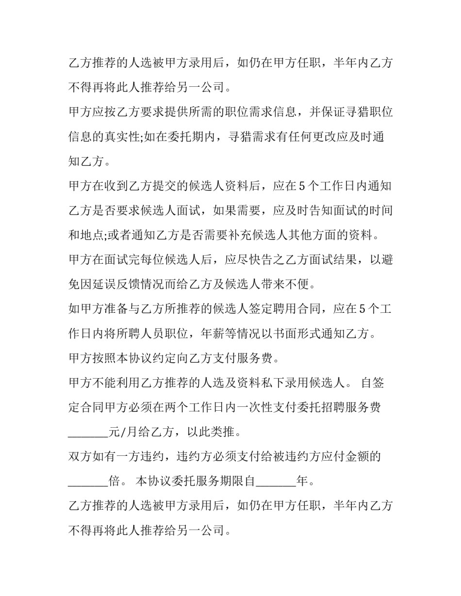 最新招聘协议书骗局(5篇)_第2页