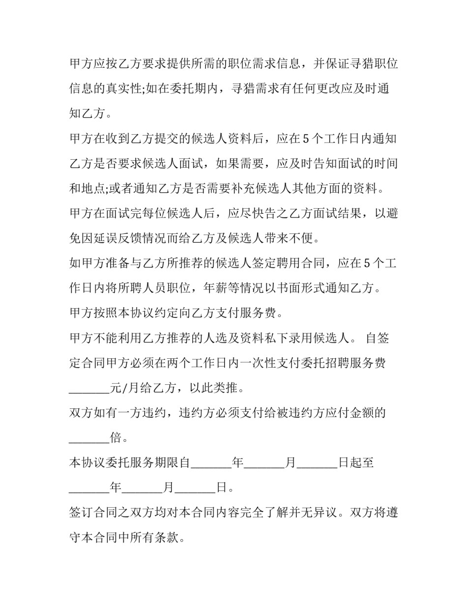 最新招聘协议书骗局(5篇)_第3页