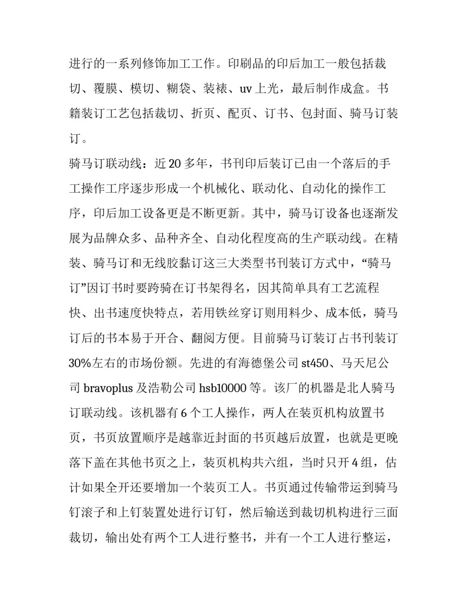 最新印刷厂实践报告千字 印刷厂实践报告3000字(四篇)_第2页