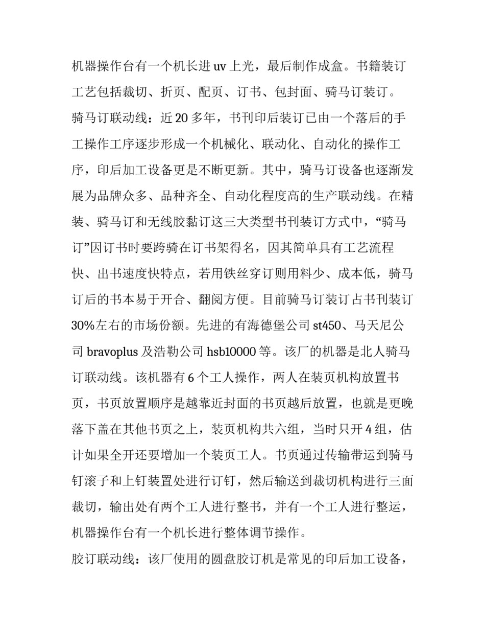 最新印刷厂实践报告千字 印刷厂实践报告3000字(四篇)_第3页