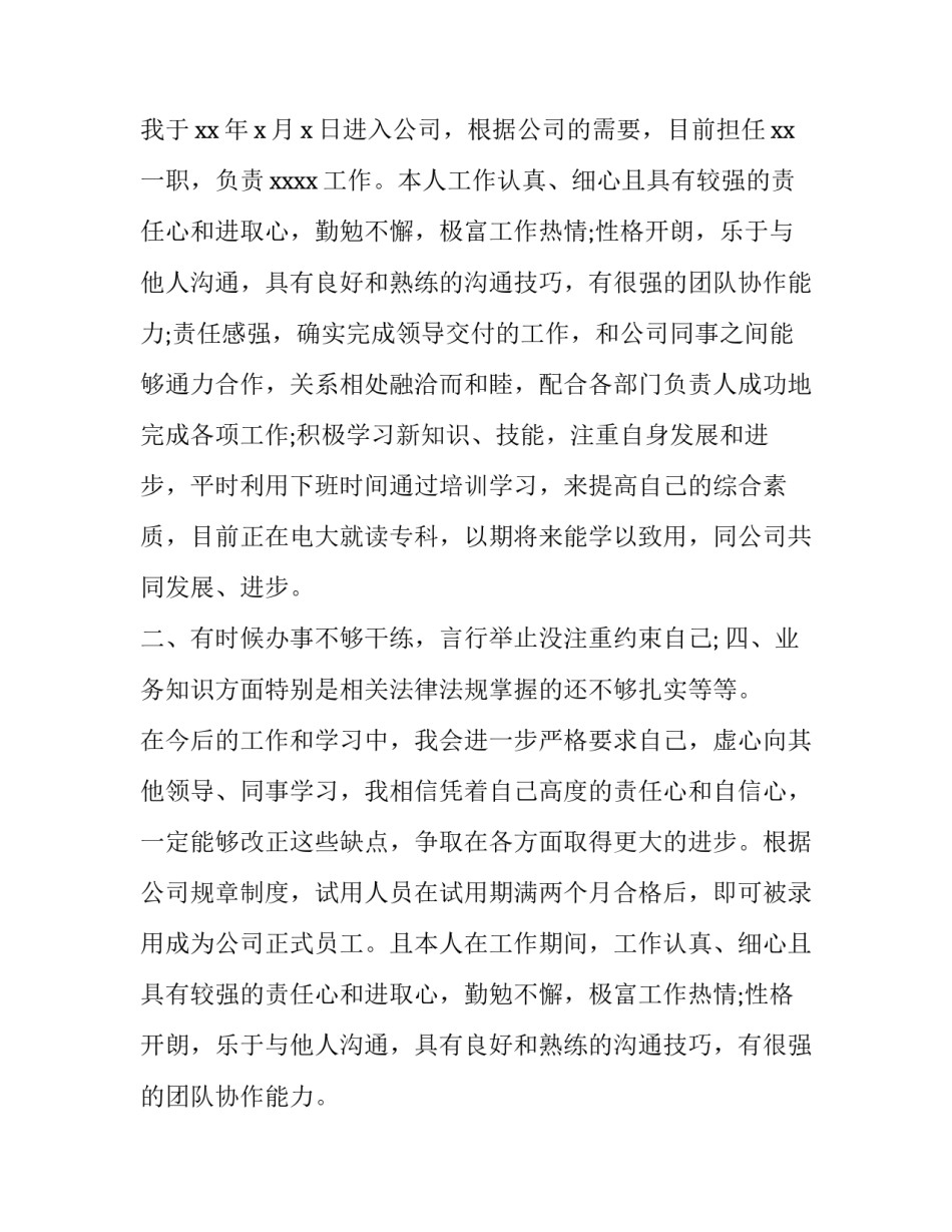 提前产假申请书 产假提前休假申请书(优秀10篇)_第3页