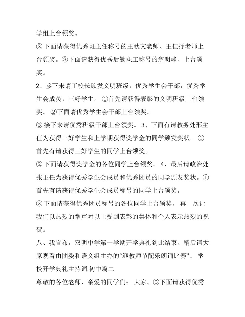 最新学校开学典礼主持词,初中(8篇)_第2页