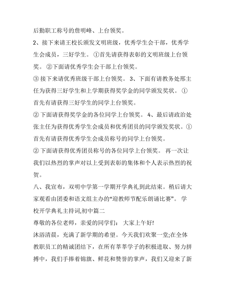 最新学校开学典礼主持词,初中(8篇)_第3页