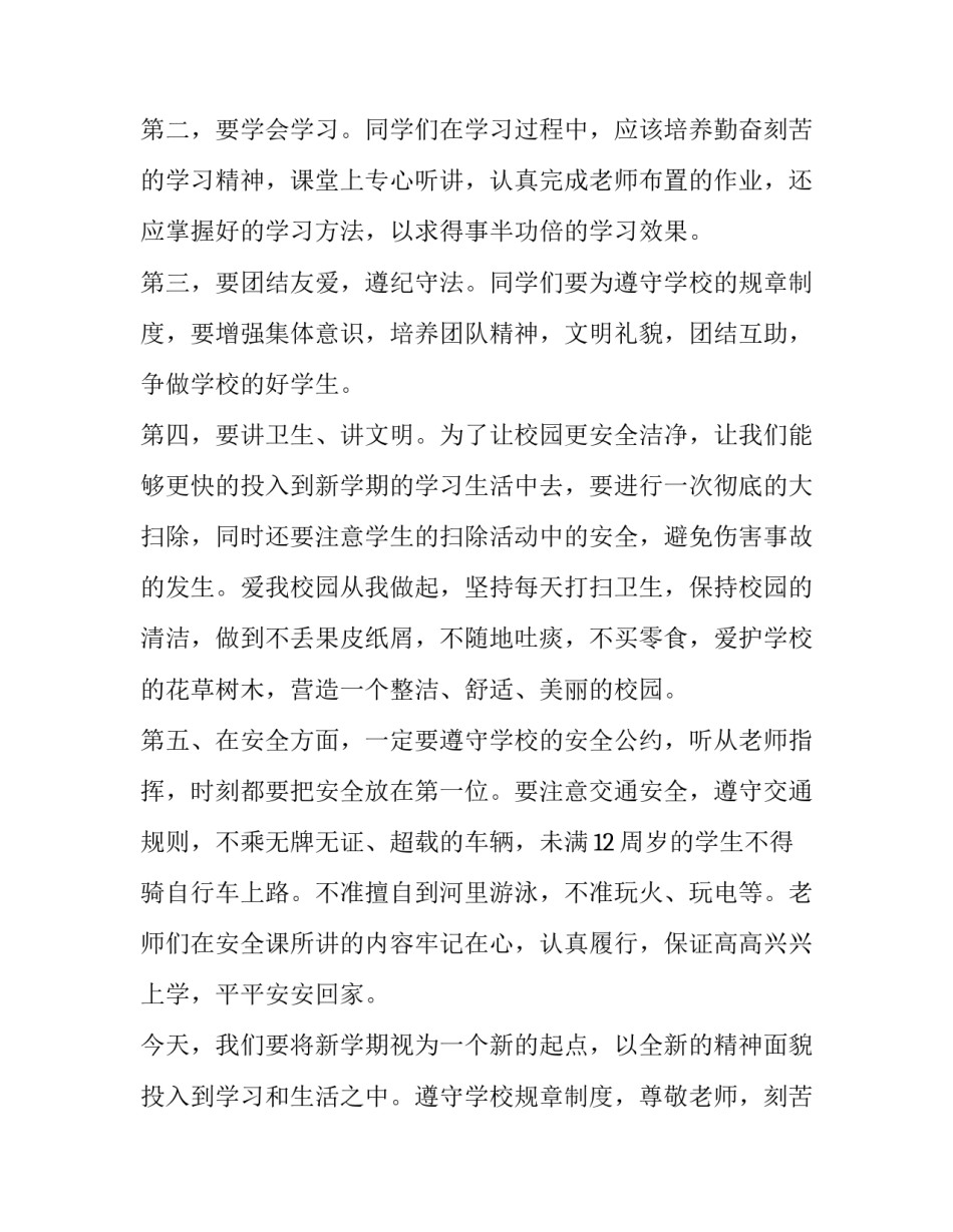 最新小学升国旗演讲稿励志 小学升国旗演讲稿四年级(5篇)_第2页